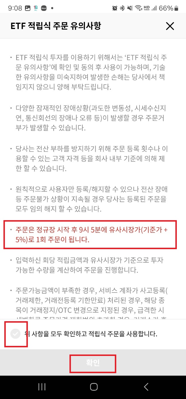 하나증권 연금저축펀드 ETF 자동매수 방법