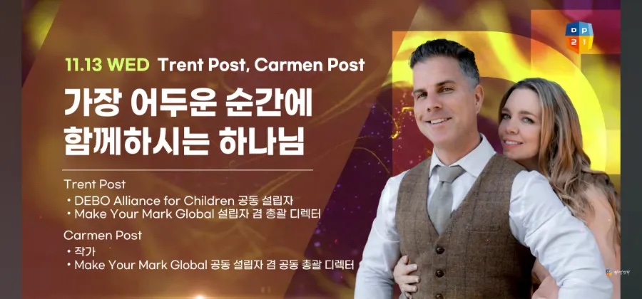 2024다니엘기도회강사