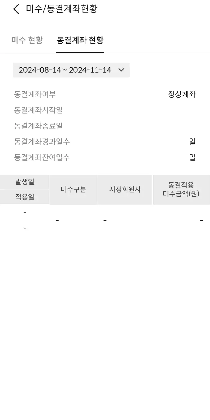삼성증권 미수동결계좌확인