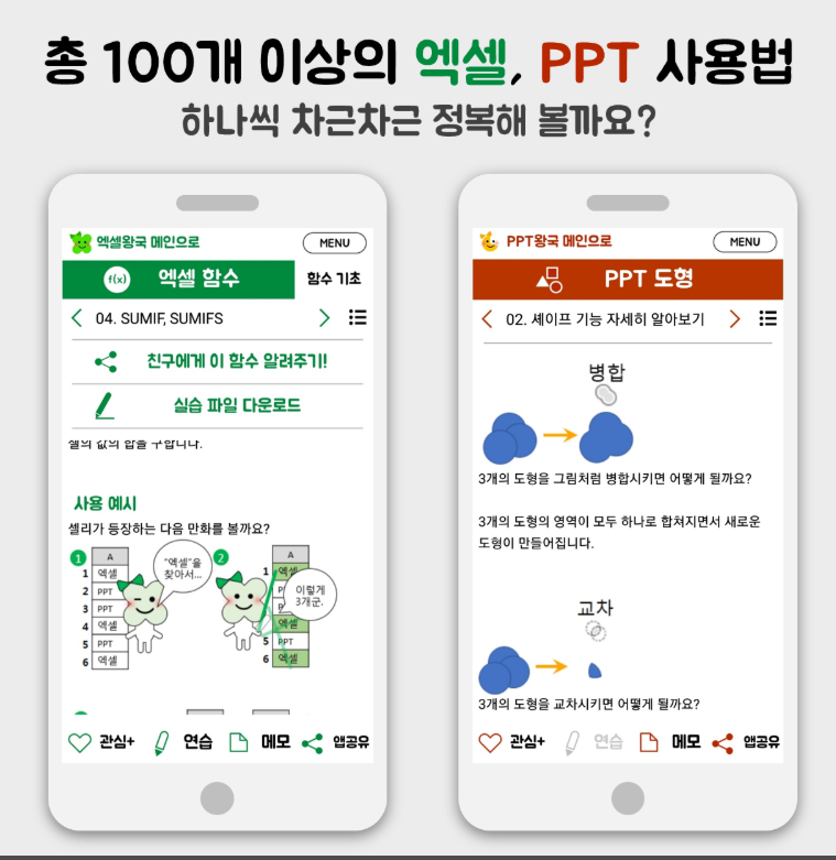 액셀 함수와 단축키 사용법, 파워포인트(PPT) 사용방법