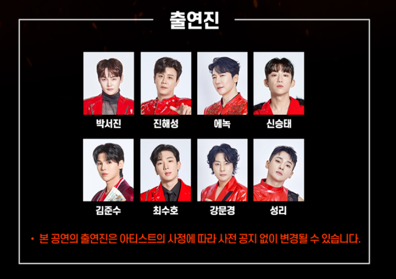 현역가왕 콘서트 청주 출연진