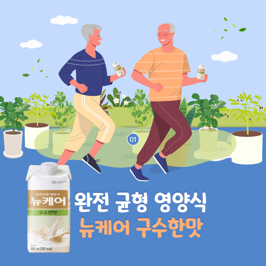 뉴케어 구수한맛