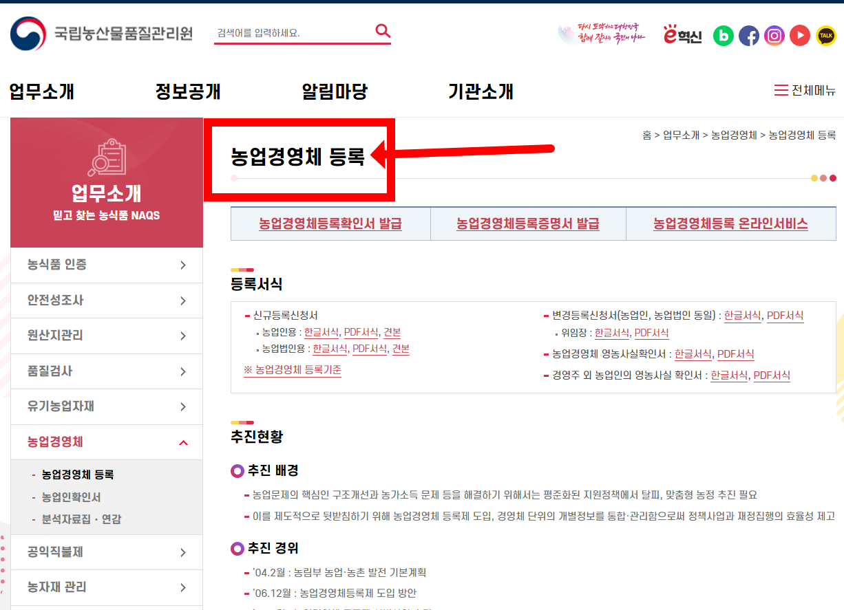 농업경영체 등록 조건