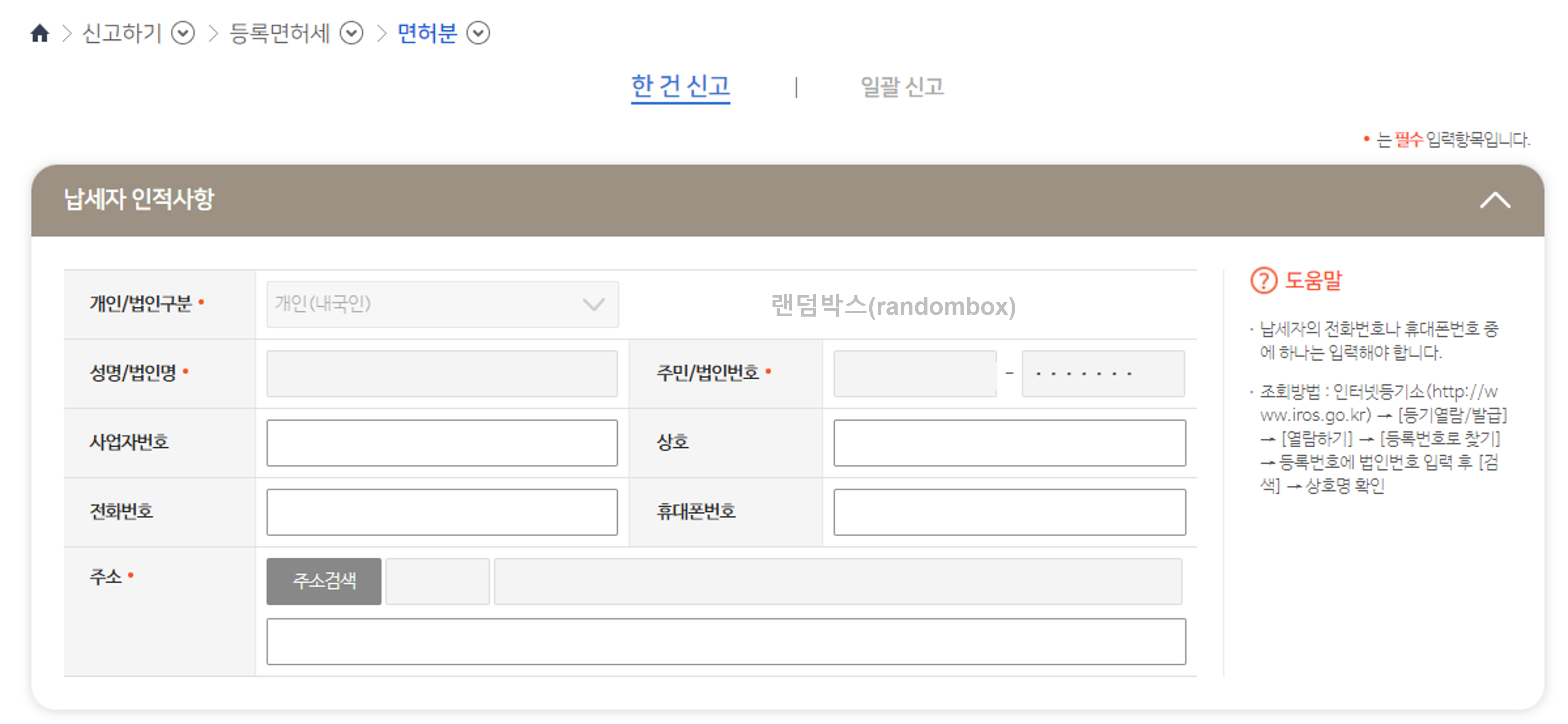 의료기기 판매업 신고방법