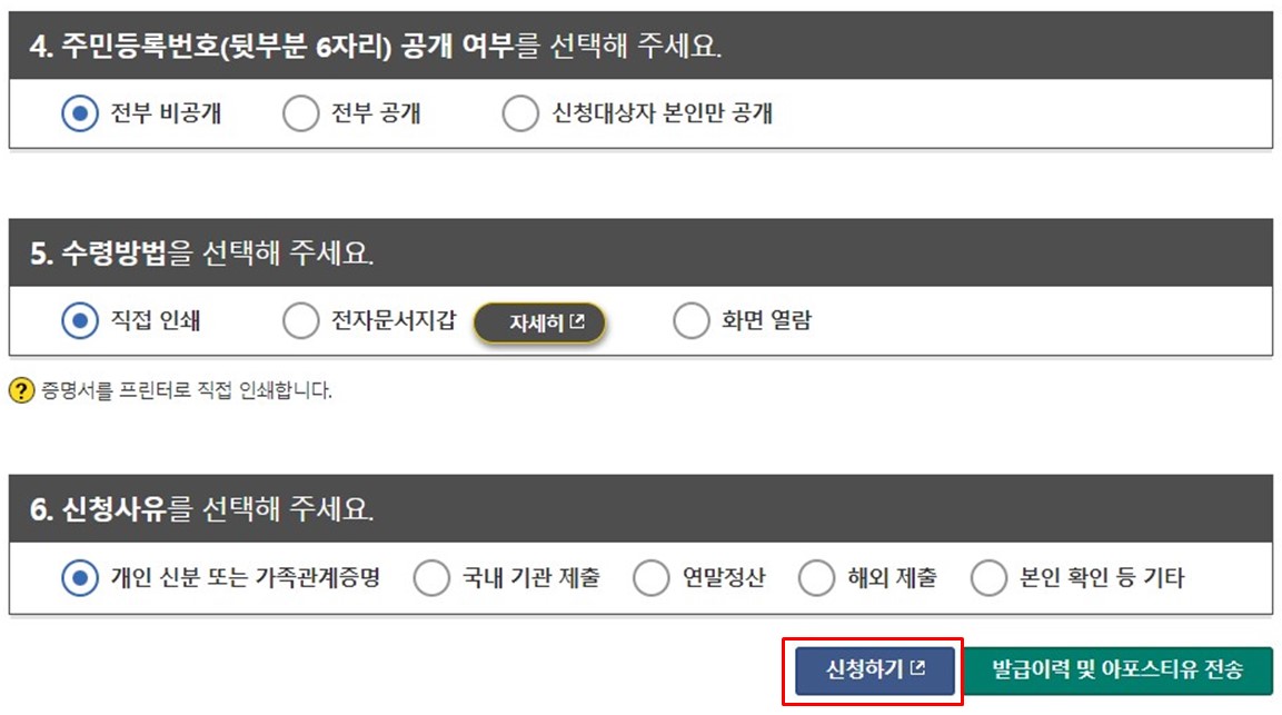 가족관계증명서 인터넷 발급(4)