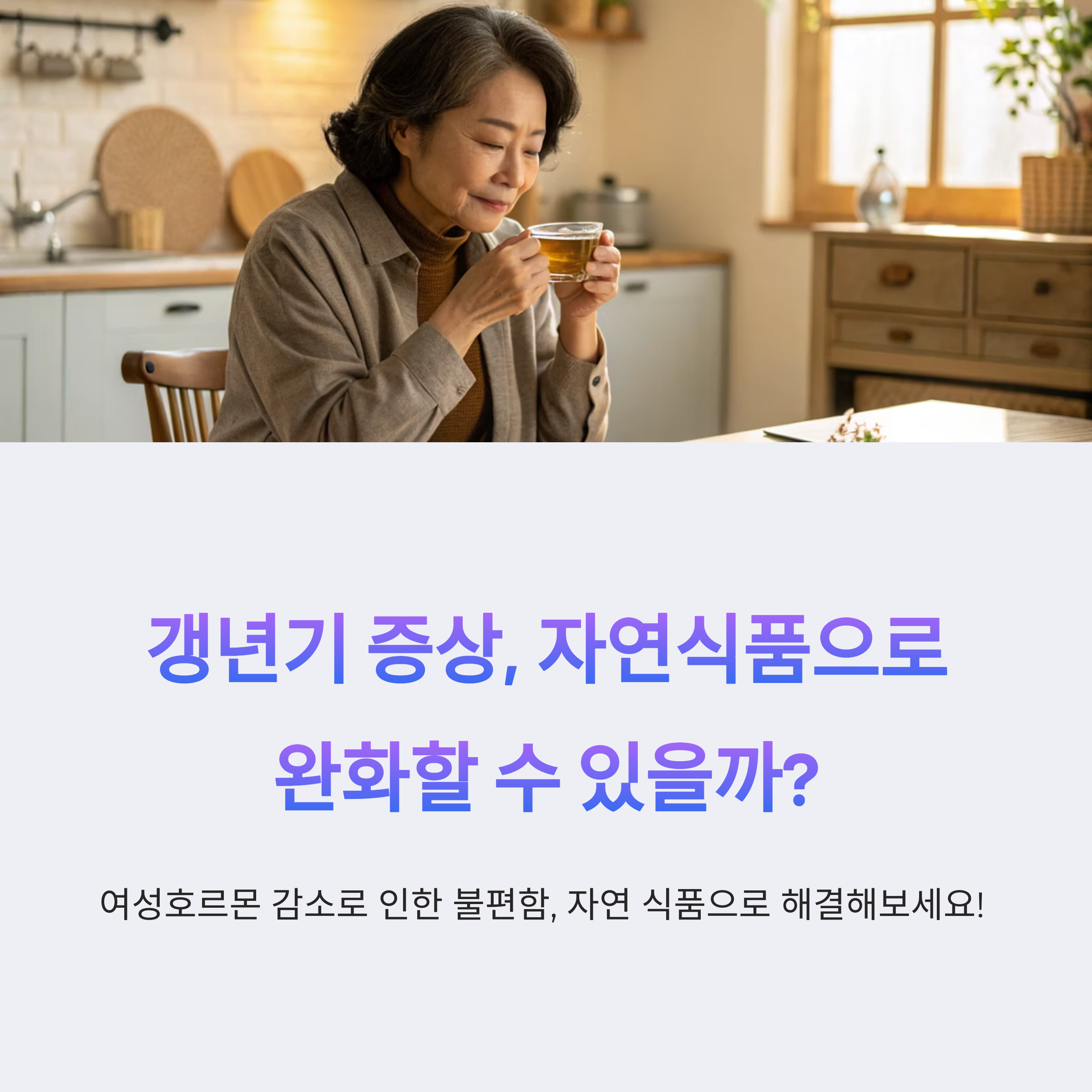 갱년기