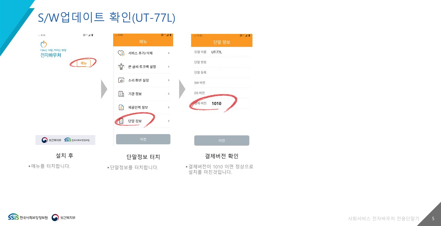 이미지설명: 단말기 업그레이드 방법 안내