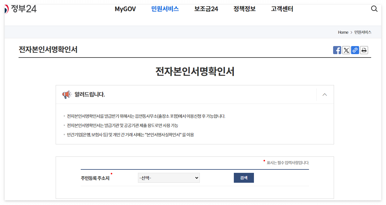 본인서명사실확인서 인터넷발급 방법