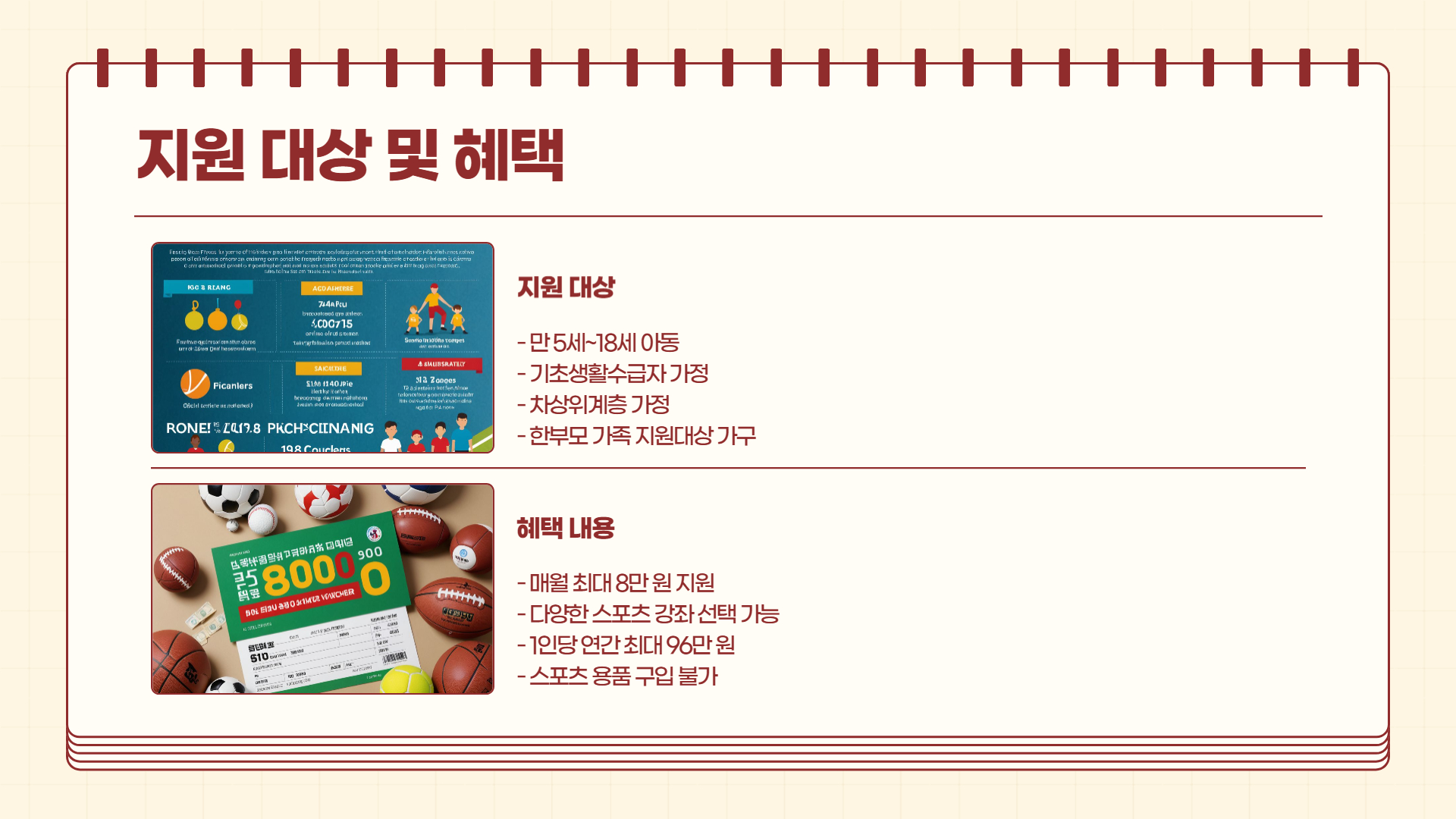 스포츠 강좌 이용권으로 우리 아이 건강 챙기기! 신청 방법 총정리