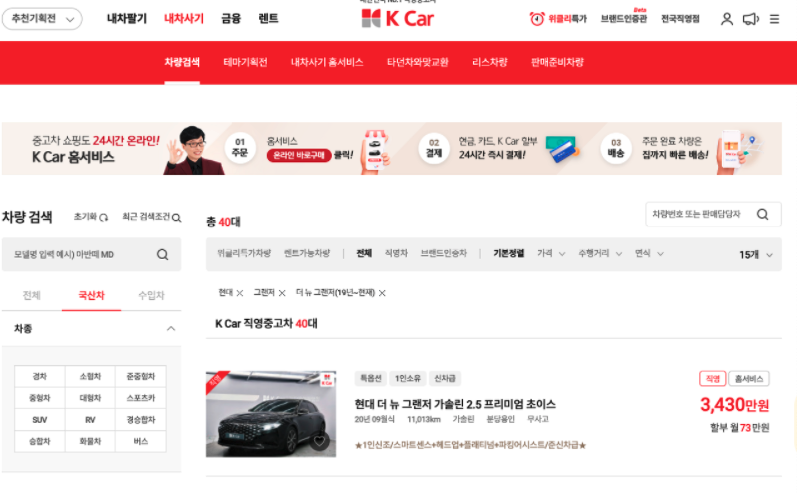 원하는 차가 있어요 검색화면