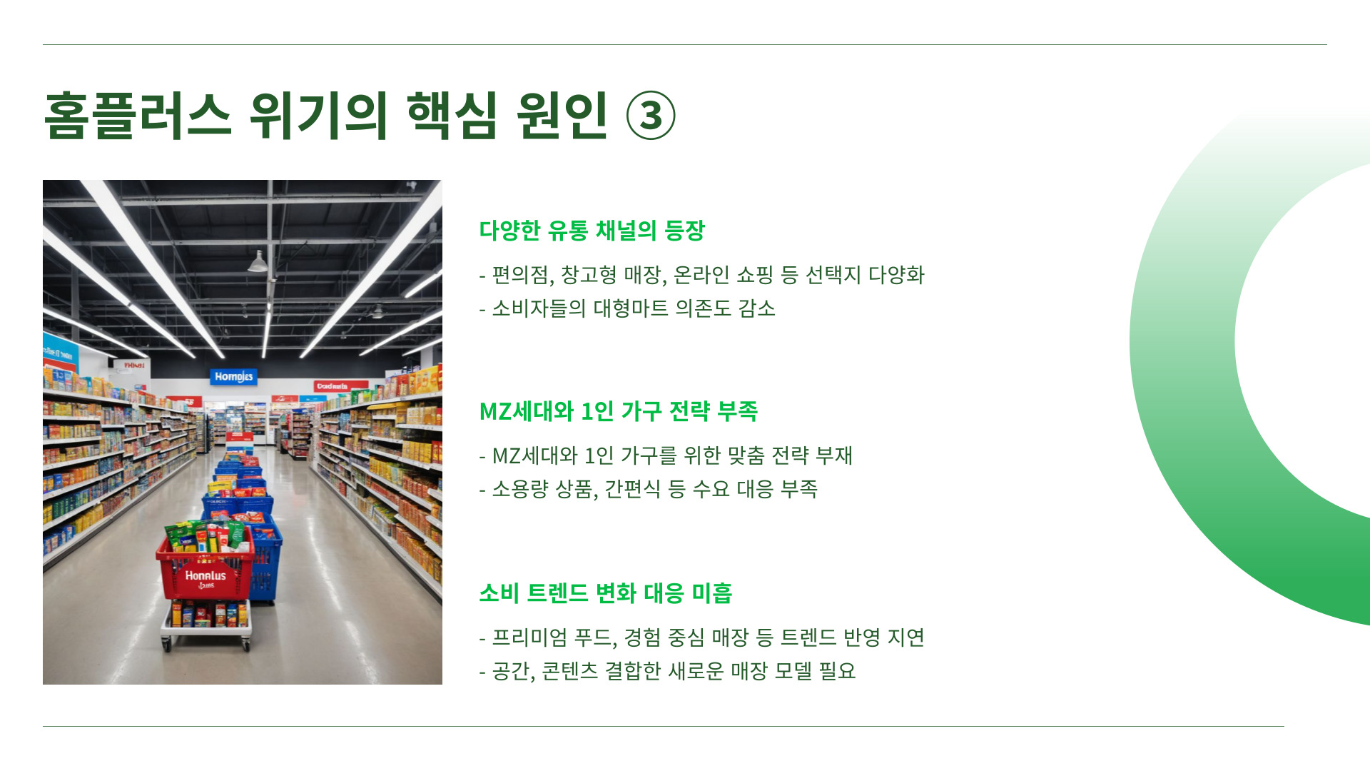 홈플러스 회생신청