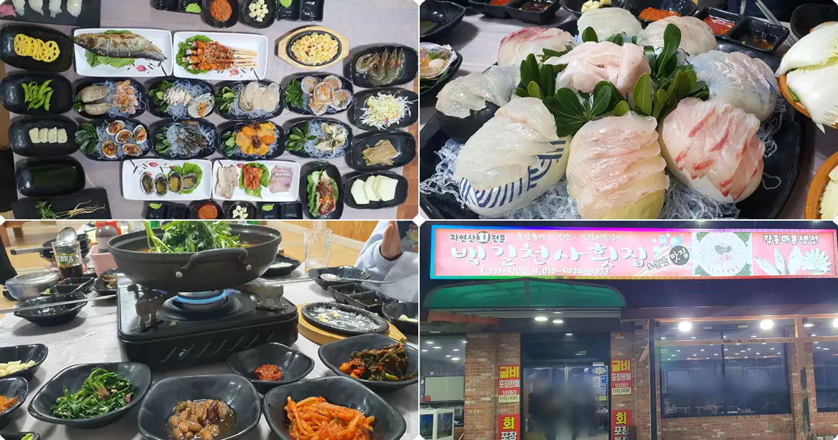 신안-백길천사횟집