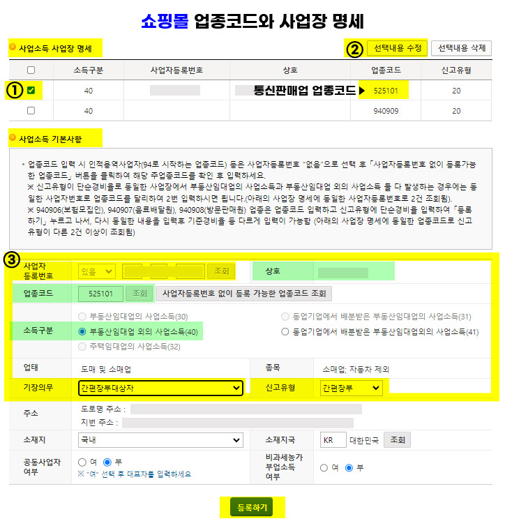 홈택스종합-소득세-신고-방법