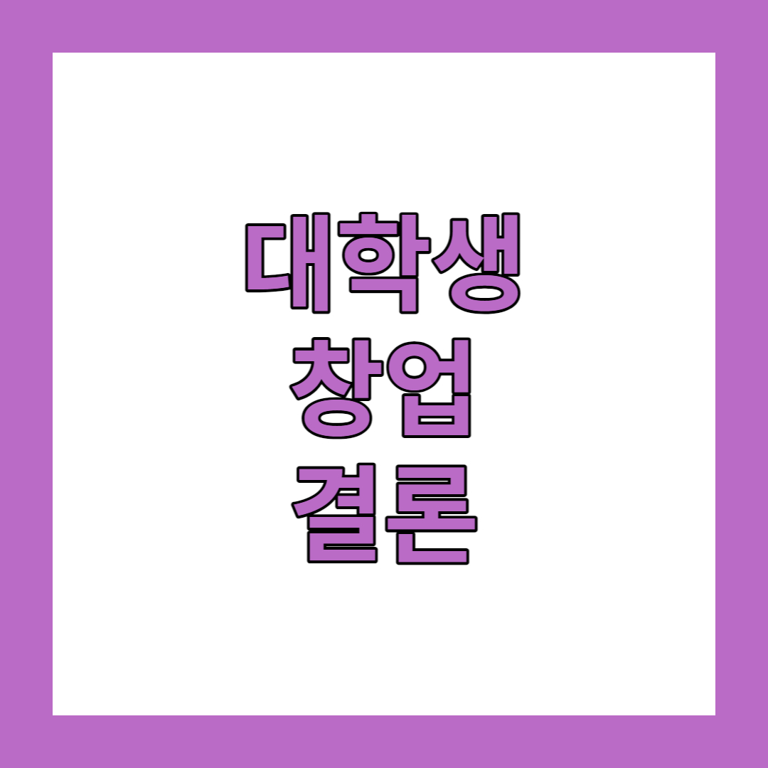 창업