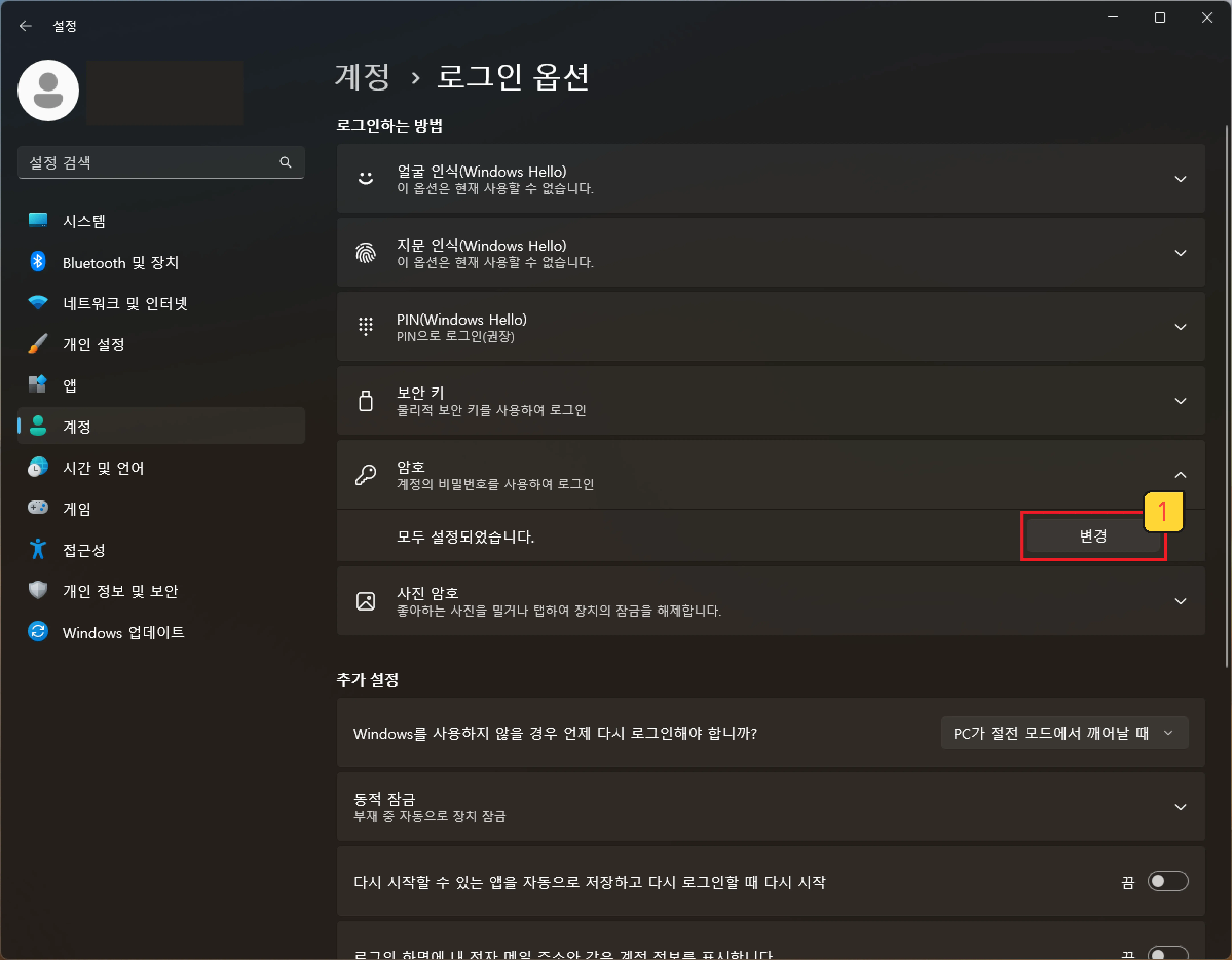 윈도우 11 컴퓨터 비밀번호(8)
