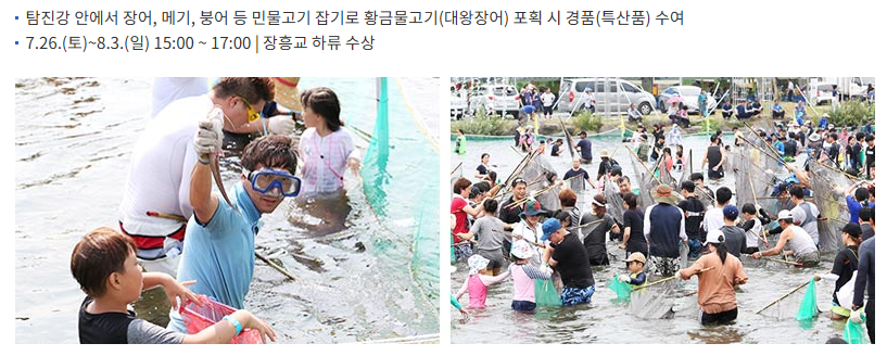 황금물고기(대왕장어)를 잡아라