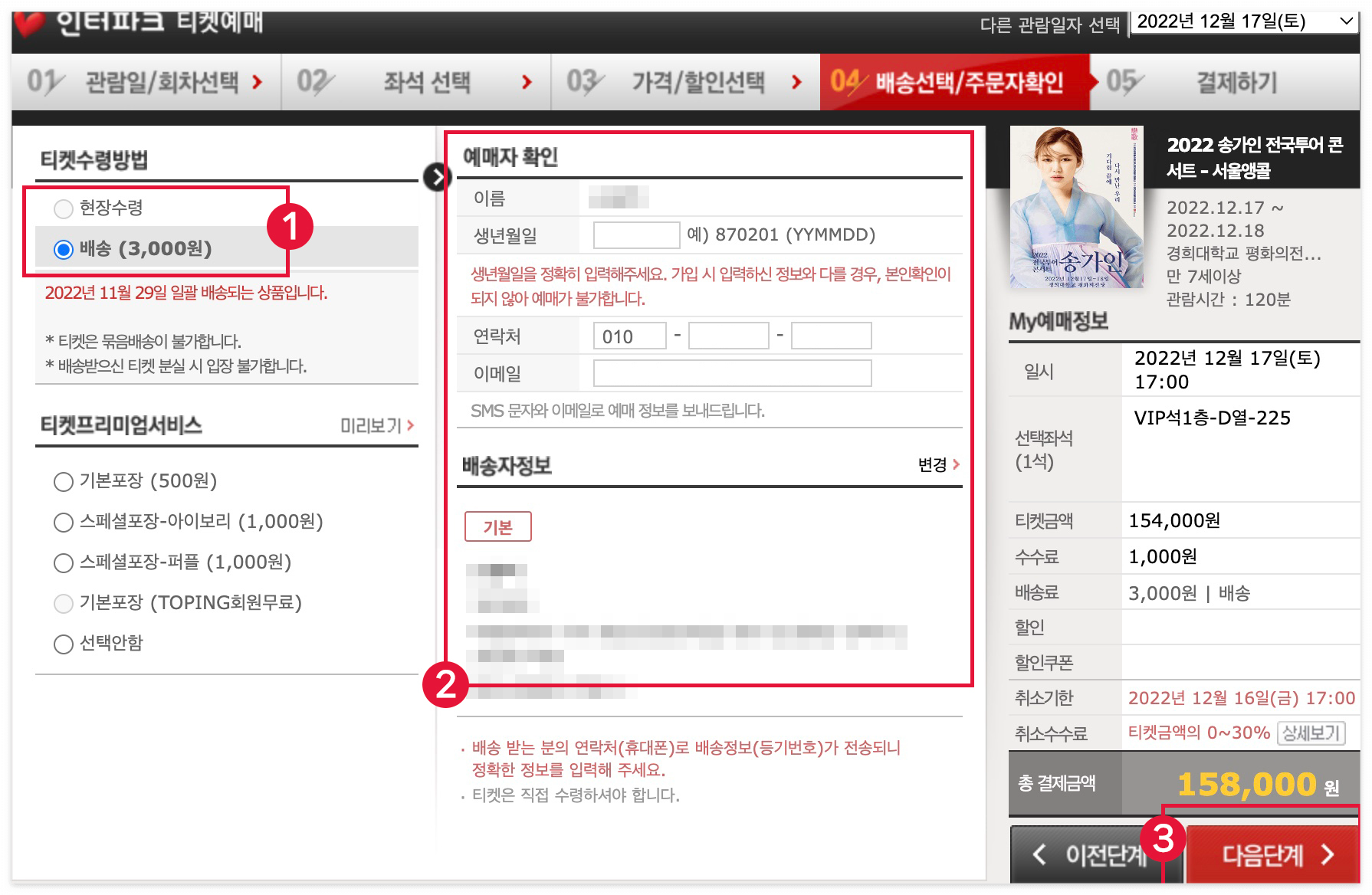 송가인 콘서트 일정 예매 방법