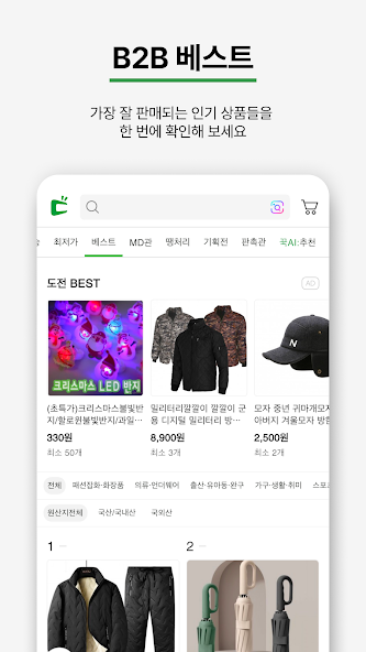 도매꾹 살펴보기 9