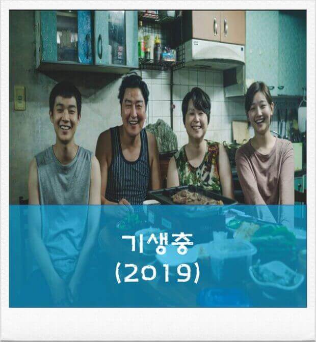 기생충