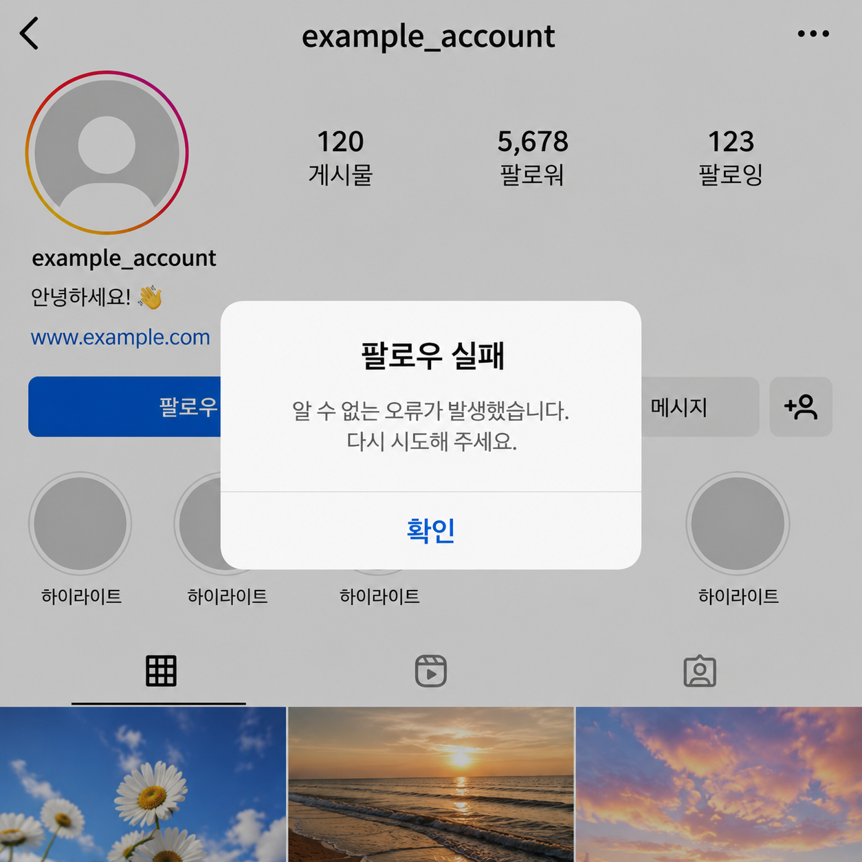 인스타 팔로우 안됨