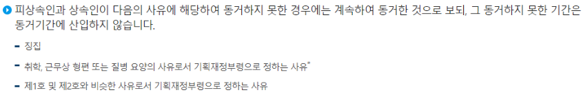 동거의 연속성 유지