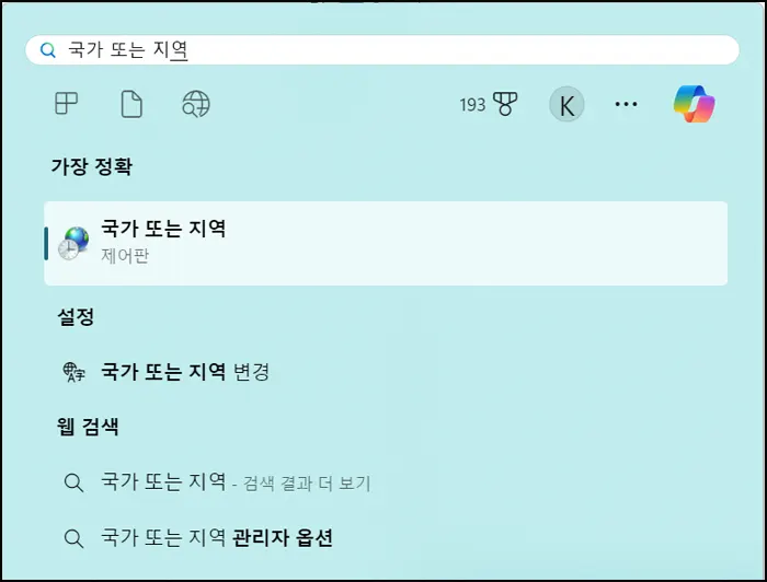 국가 또는 지역 검색