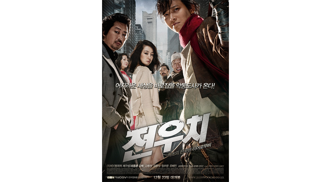 출처 - 전우치 공식포스터