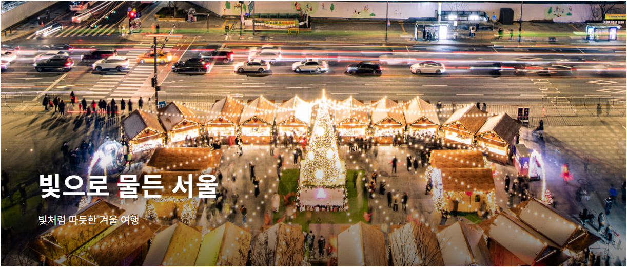 서울관광 사이트