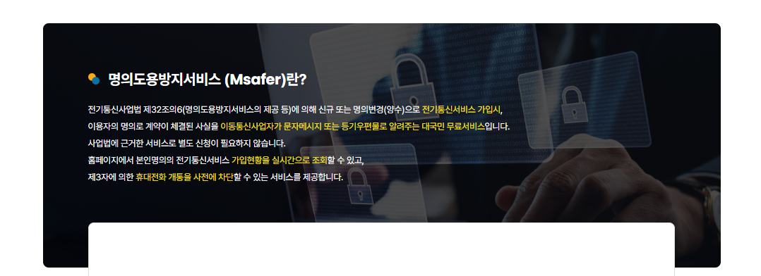 엠세이퍼 홈페이지