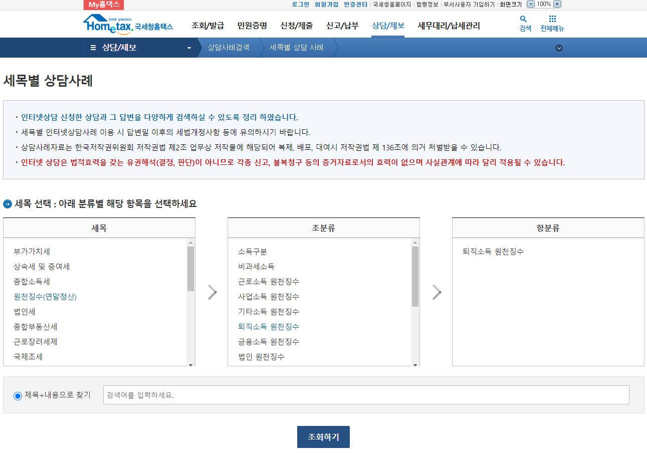 연말정산 궁금증 해결