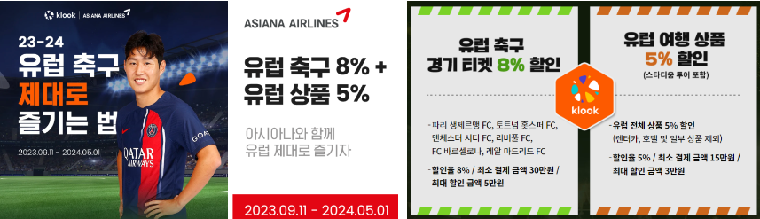클룩 3월 4월 할인코드 모두 정리 태국 최대 50% 할인, 유로스타 20% 할인