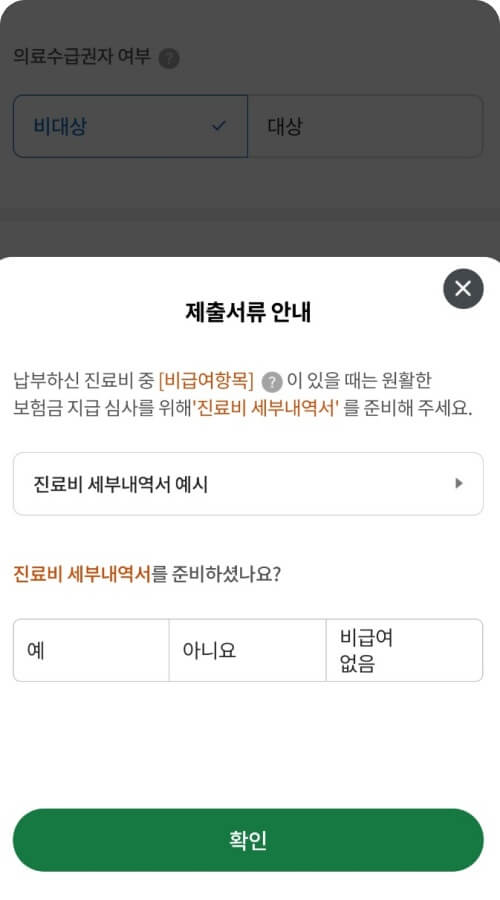 보험금-청구-제출-서류-안내