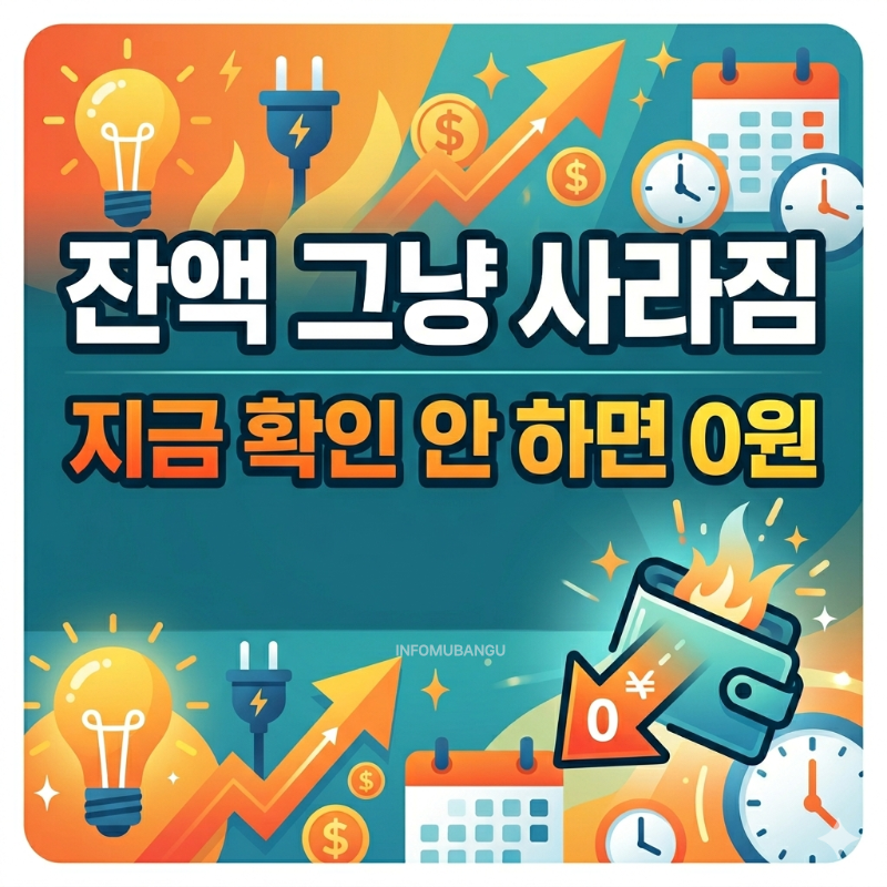 에너지바우처 잔액확인