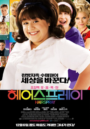 헤어 스프레이 영화