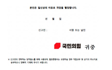 국민의힘 탈당 방법