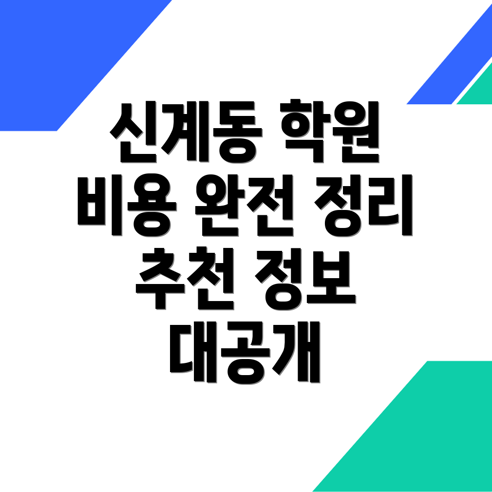 고등 수학학원 비용