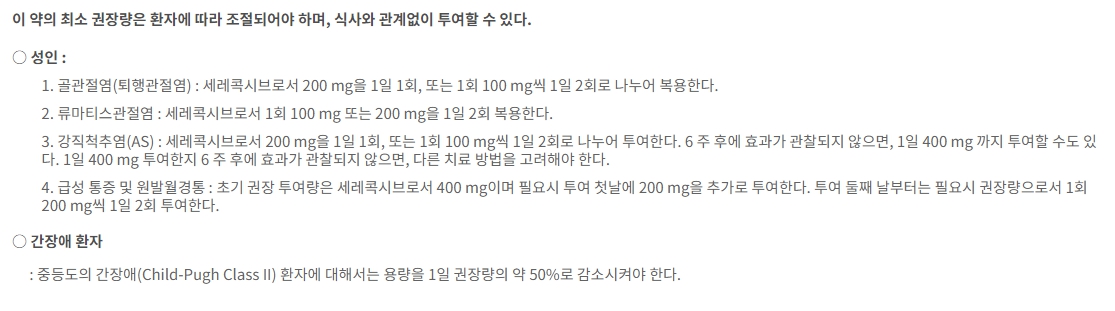 쎄레브렉스캡슐