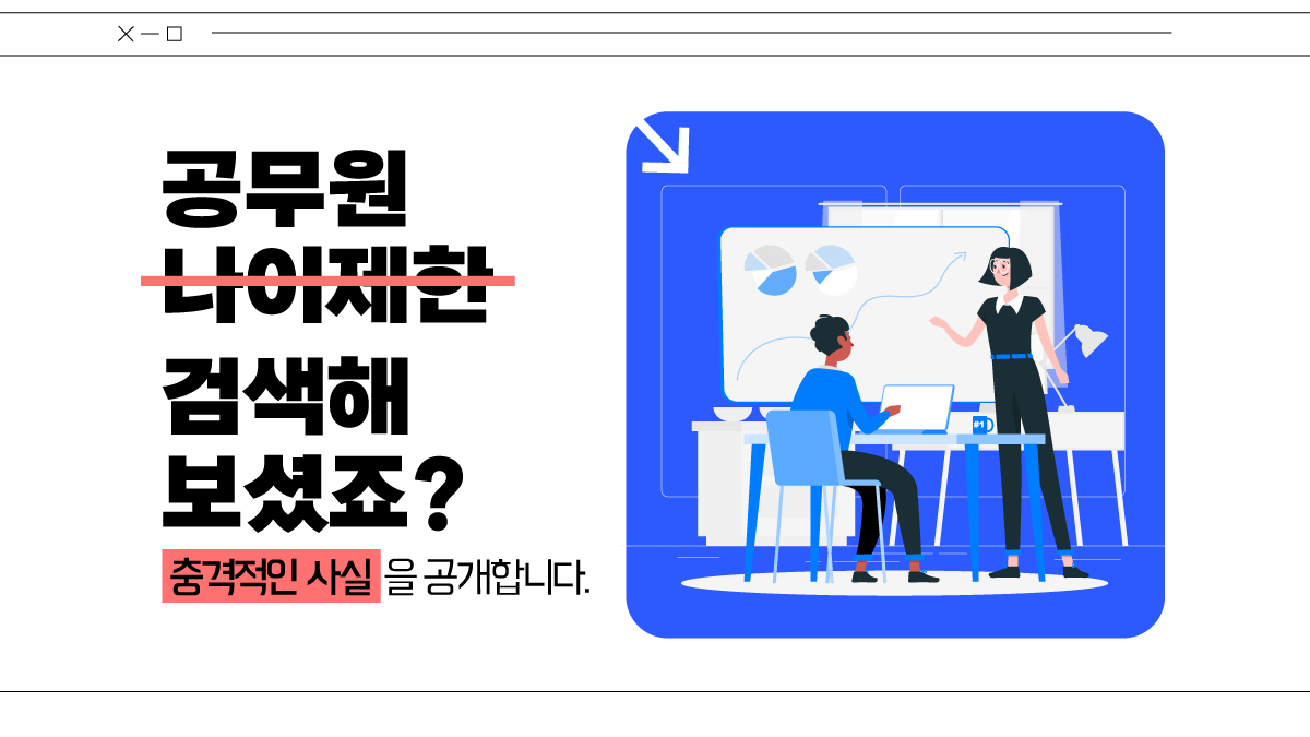 public_officer_age_limit_fact