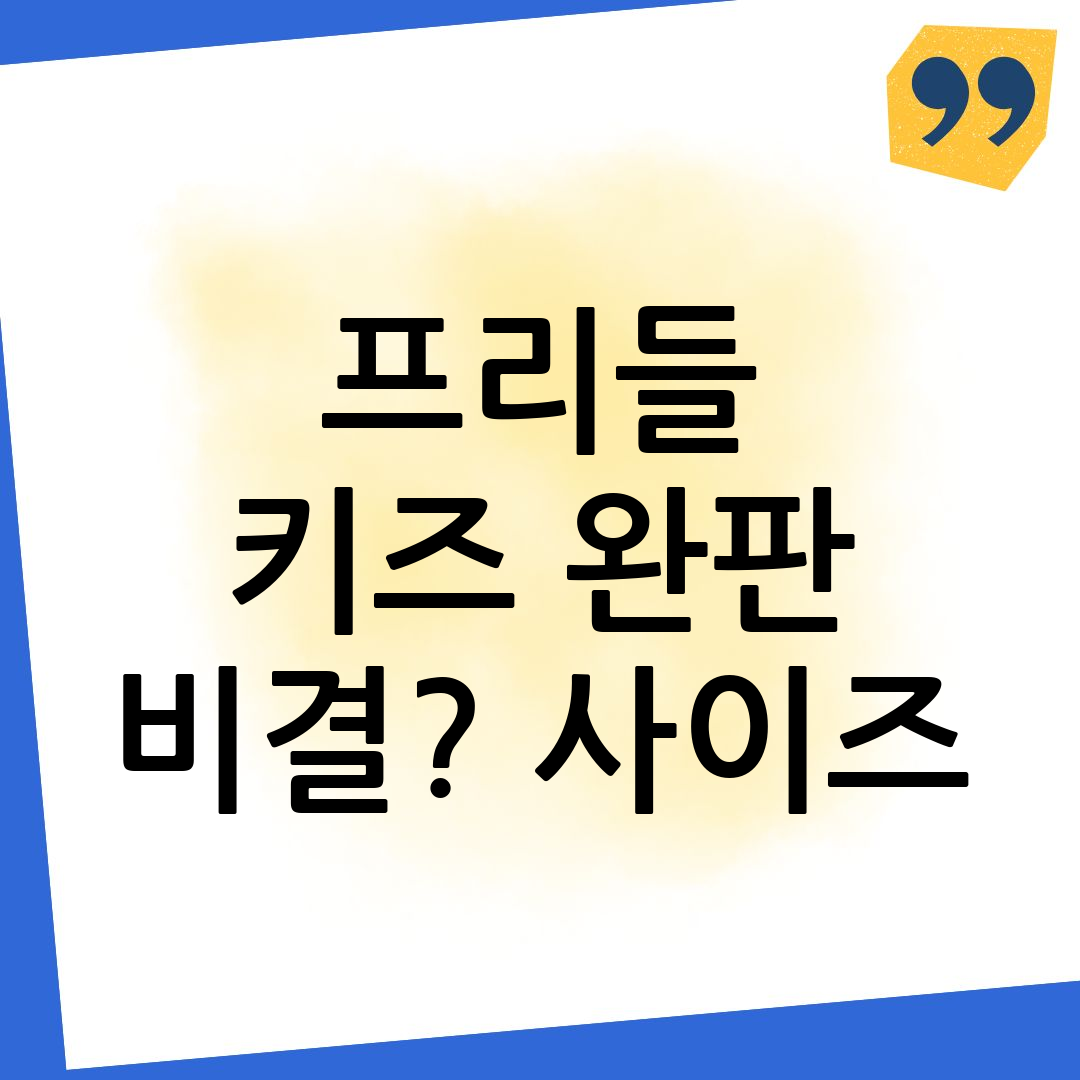 뉴발란스 프리들 키즈