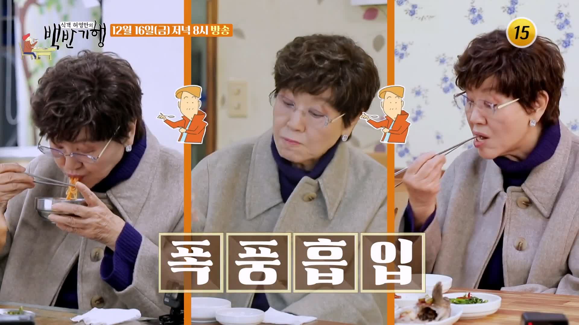 식객 허영만 백반기행 180회 반효정 편 삼색 장어구이 바다장어 아나고 붕장어 양념 간장 소금 구이 보령 맛집 소개