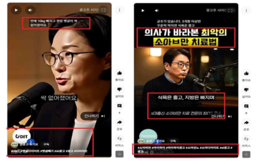 AI 가짜의사 광고 막는다… 징벌적 손해배상제 도입