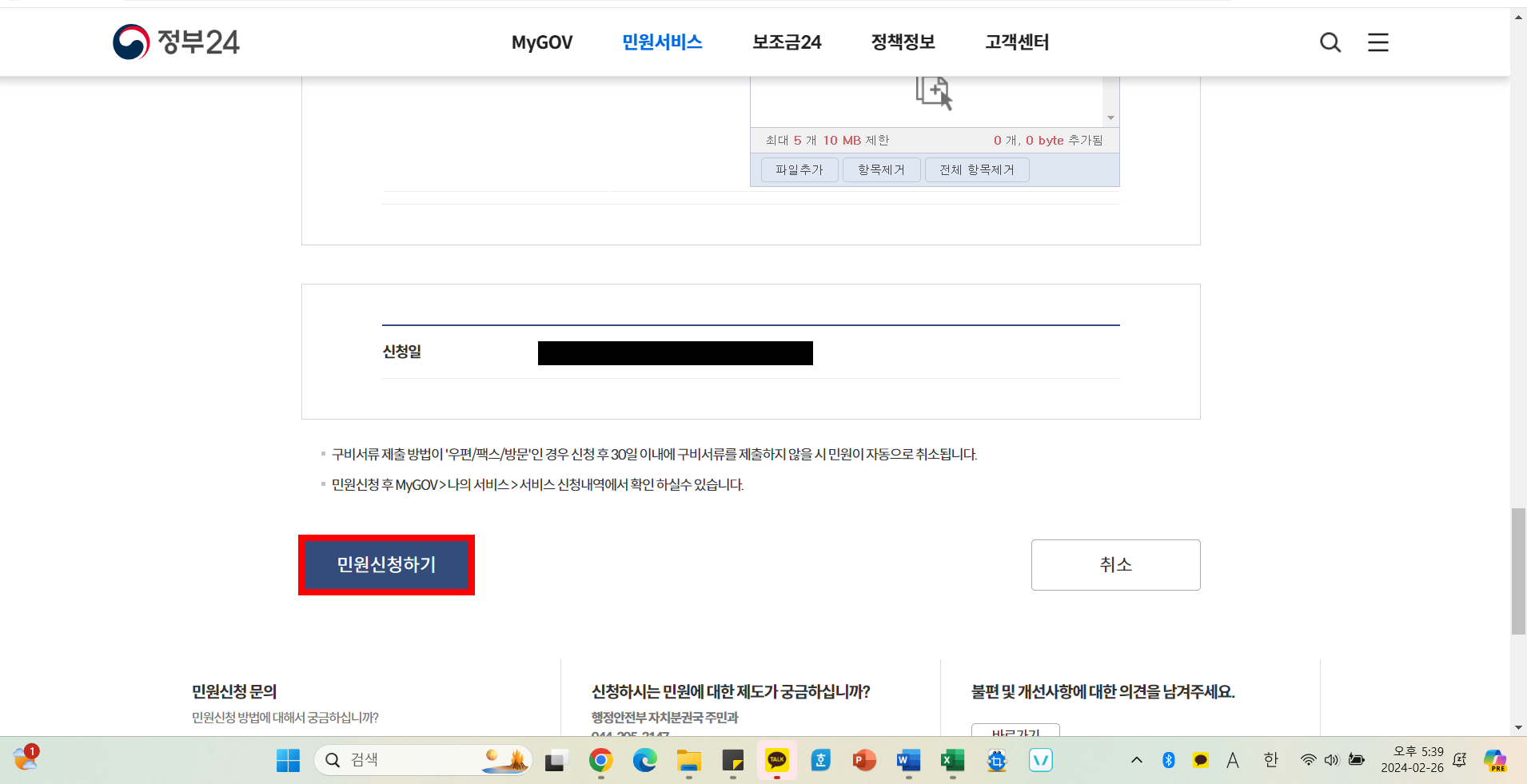 전입신고 통보서비스 신청방법