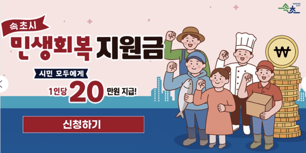 4차 민생지원금