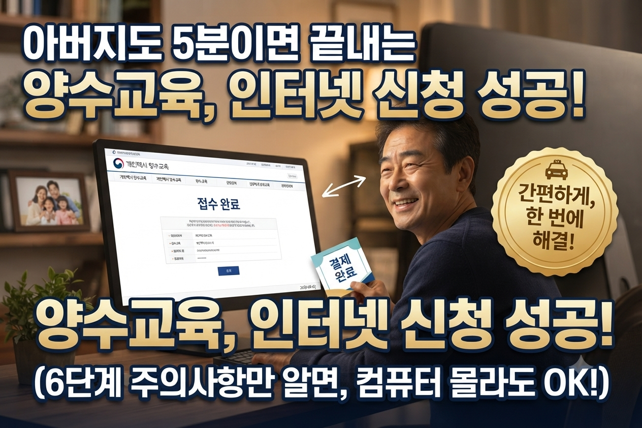 개인택시 양수교육 인터넷 신청 따라하기 가이드 이미지