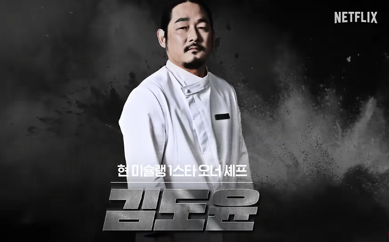 흑백요리사 출연진 식당 리스트