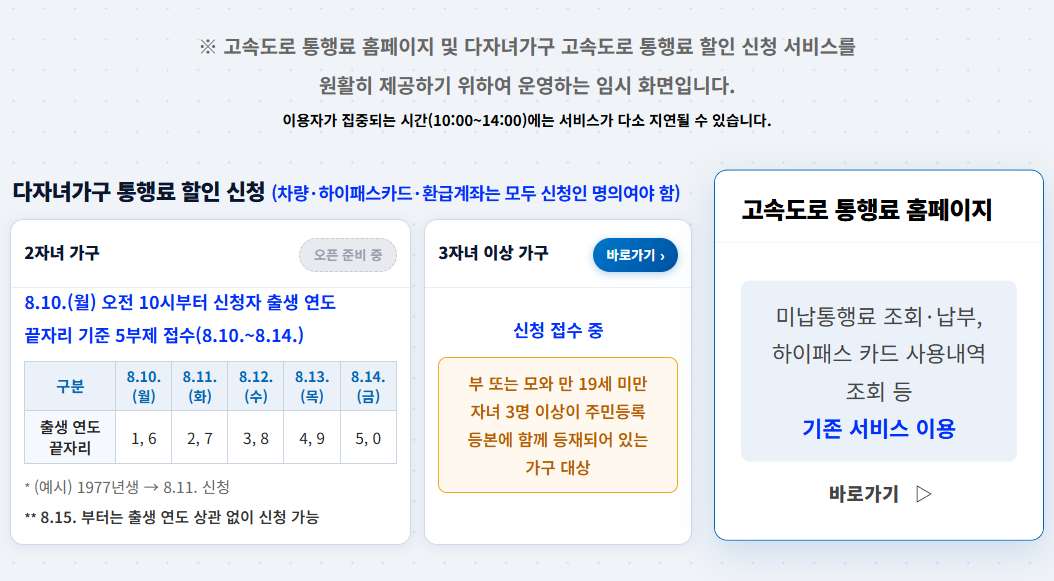 고속도로 통행료 홈페이지 신청화면