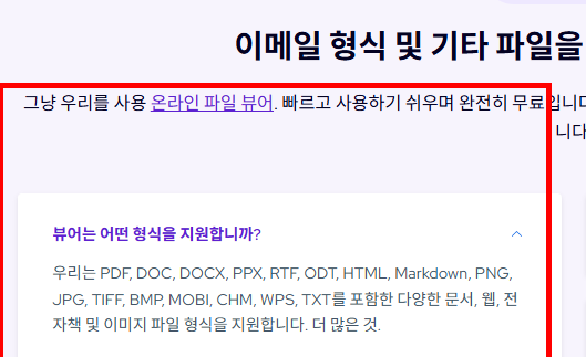 eml 뷰어파일 프로그램 홈페이지