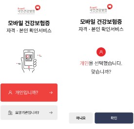 모바일 건강보험증 발급절차
