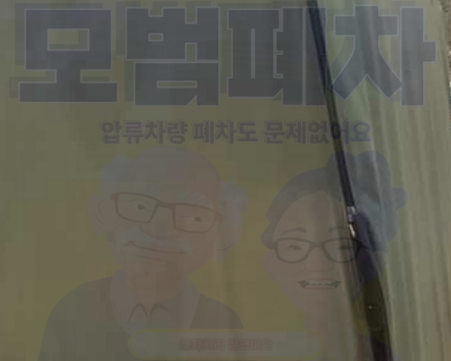 충북폐차장
