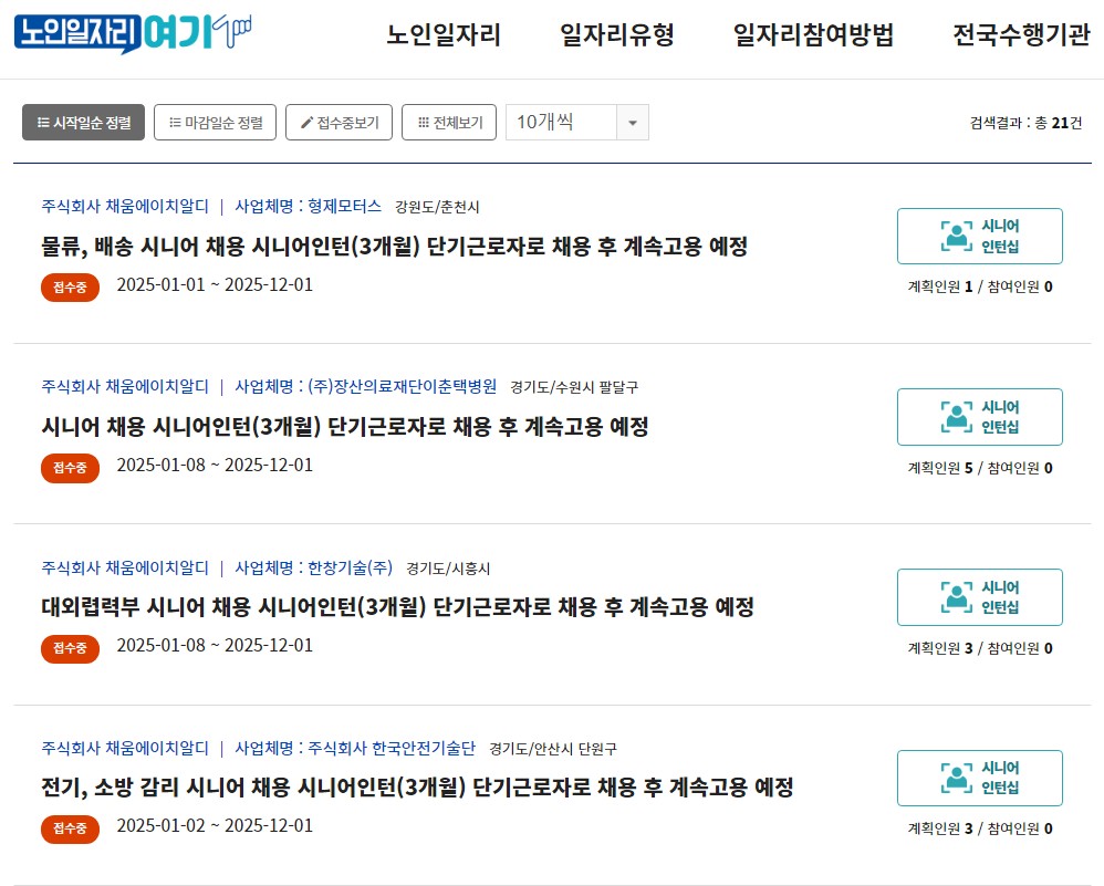 노인일자리 여기 홈페이지